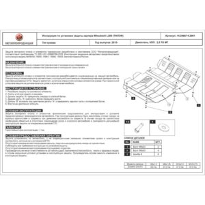 Защита картера и радиатора для Fiat Fullback 2016